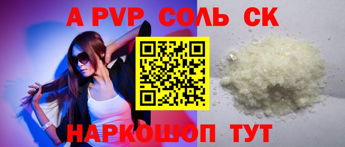 Гатчина  A PVP VHQ  Альфа ПВП Crystall  Alpha PVP СК КРИС  Вход с VPN 