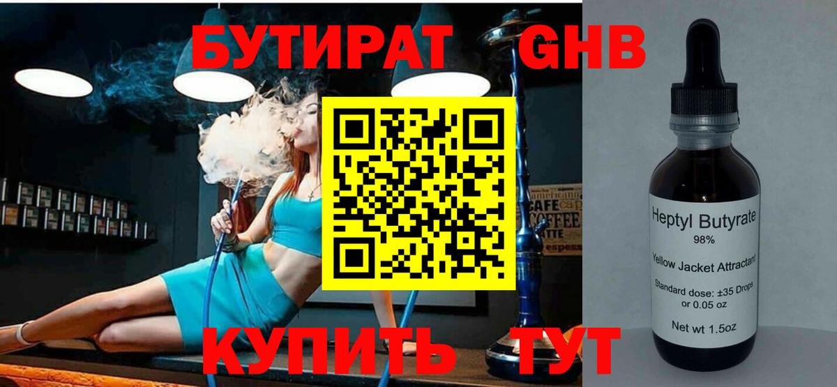 БУТИРАТ BDO 33%  Вход с VPN  Гатчина 