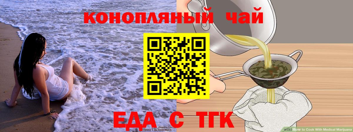Еда ТГК конопля  Вход с VPN  Гатчина 