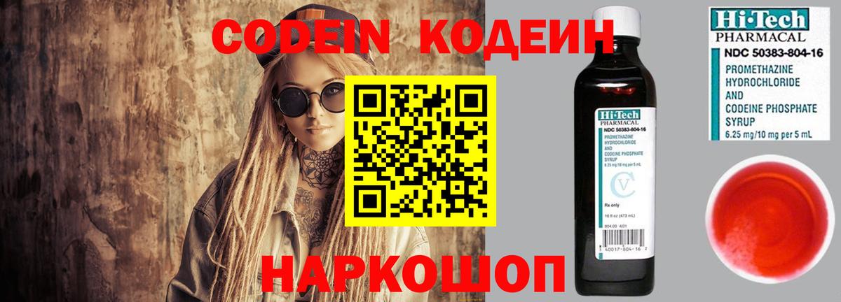 Кодеиновый сироп Lean Purple Drank Гатчина