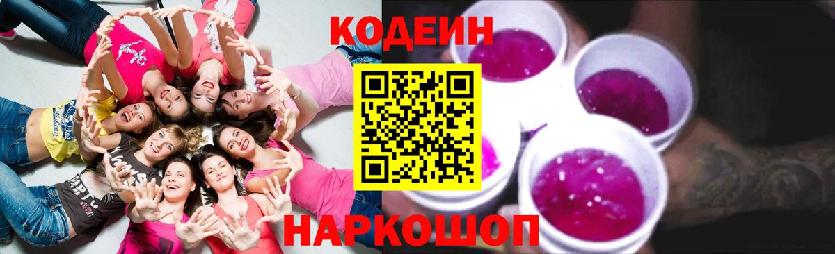 Гатчина  Codein напиток Lean (лин)  Вход с VPN 