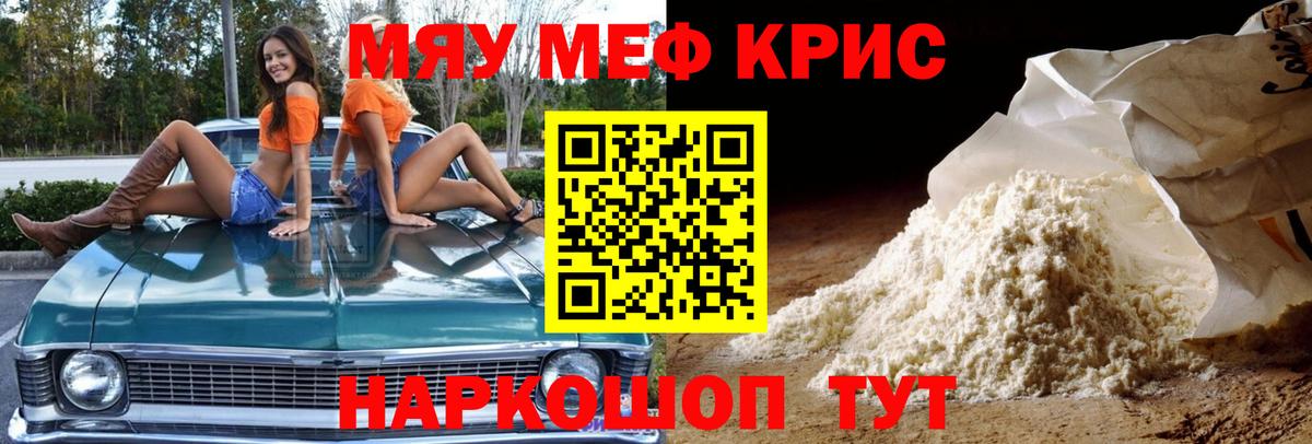 Меф мяу мяу кристаллы Гатчина